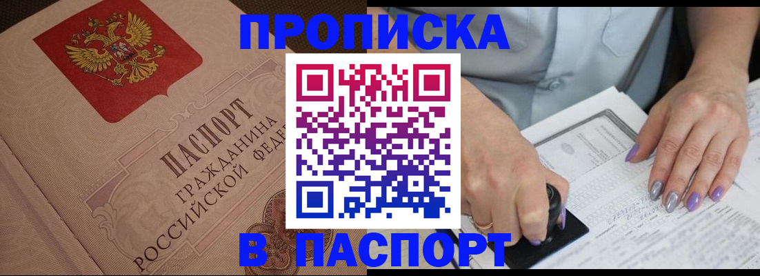 купить прописку в Кондрово